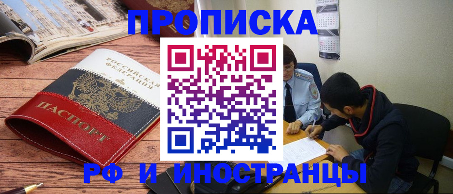 прописка для военкомата в Белогорске