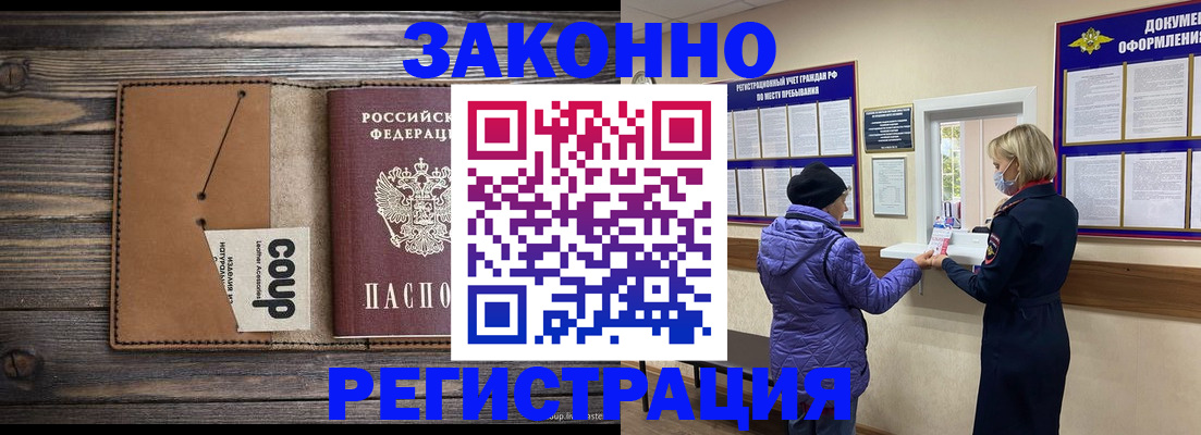 временная прописка в Белогорске